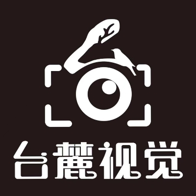 台麓视觉摄影工作室