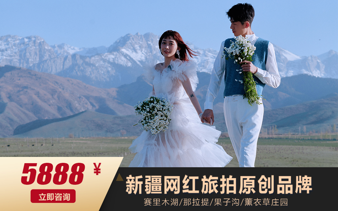 【6288精选】新疆伊犁旅拍赛里木湖薰衣草果子沟