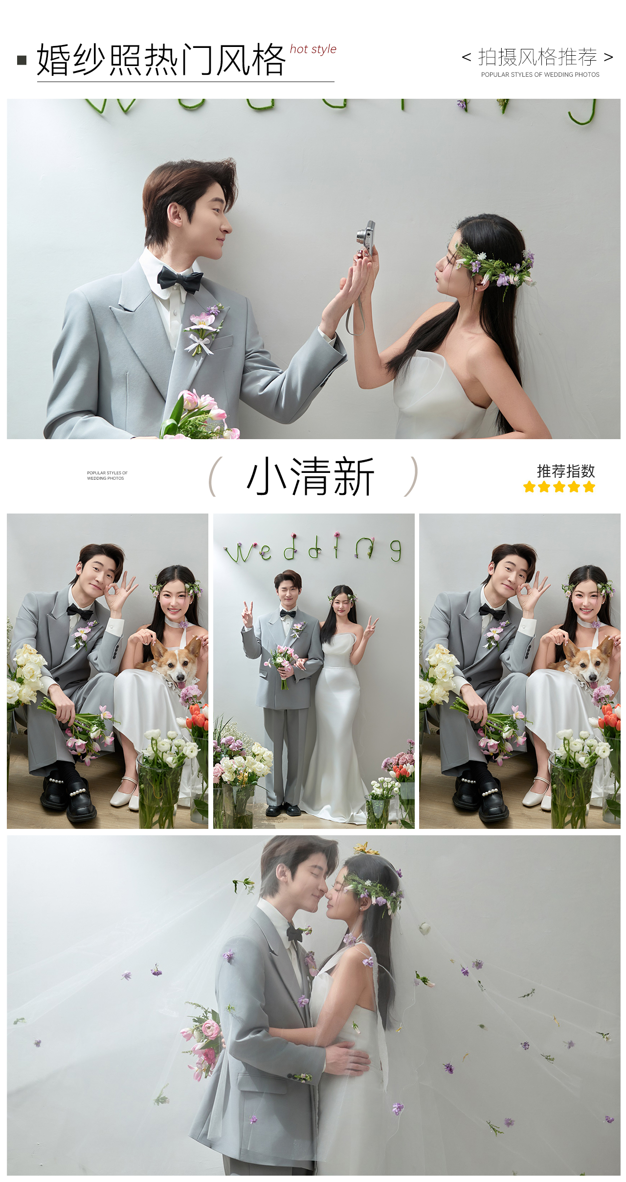 【网络特惠】婚纱照|婚纱摄影推荐|韩式中式拍照