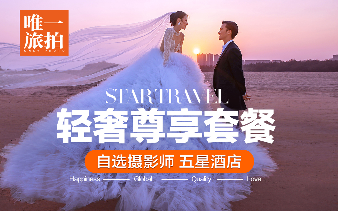 【轻奢尊享】五星酒店丨内外景拍摄丨自选摄影师