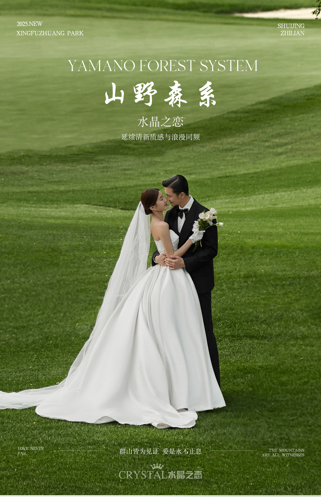 春夏限定，多對一定制拍攝婚紗照！