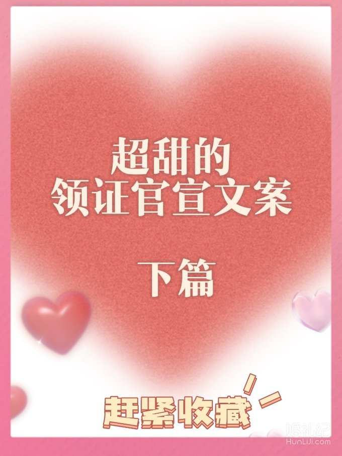 朋友圈官宣文案这么写👆太有意思啦 超甜的官宣文案下篇💘 
