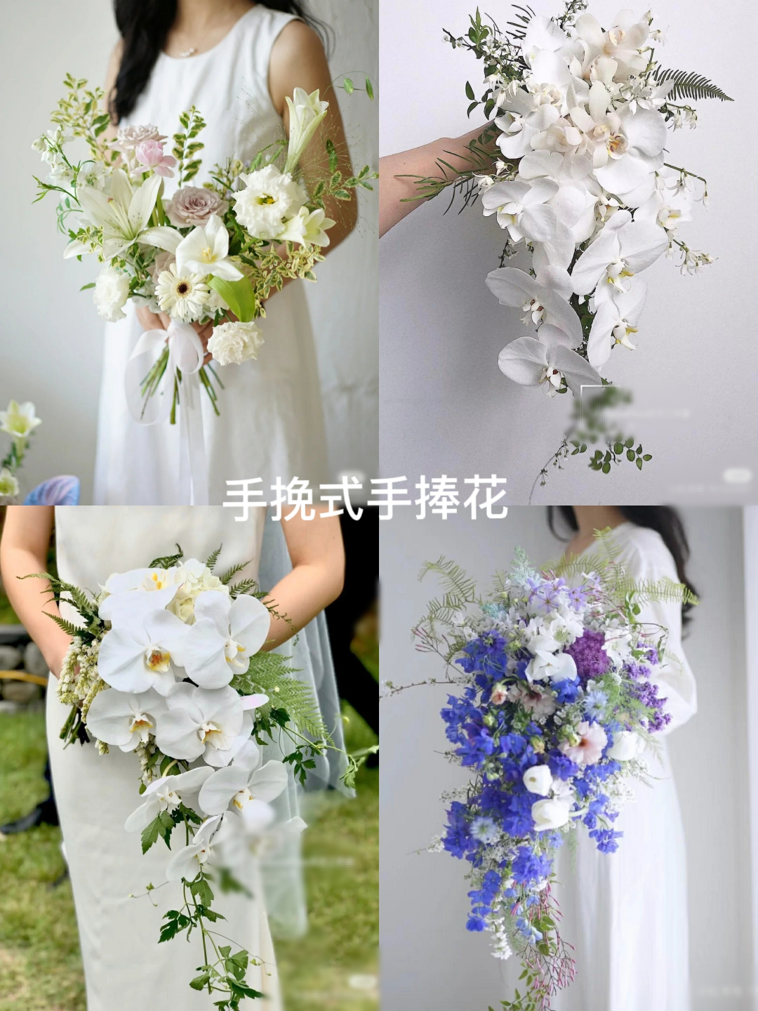 仪式感花束集合🌟新娘婚礼手捧花应该如何选择?