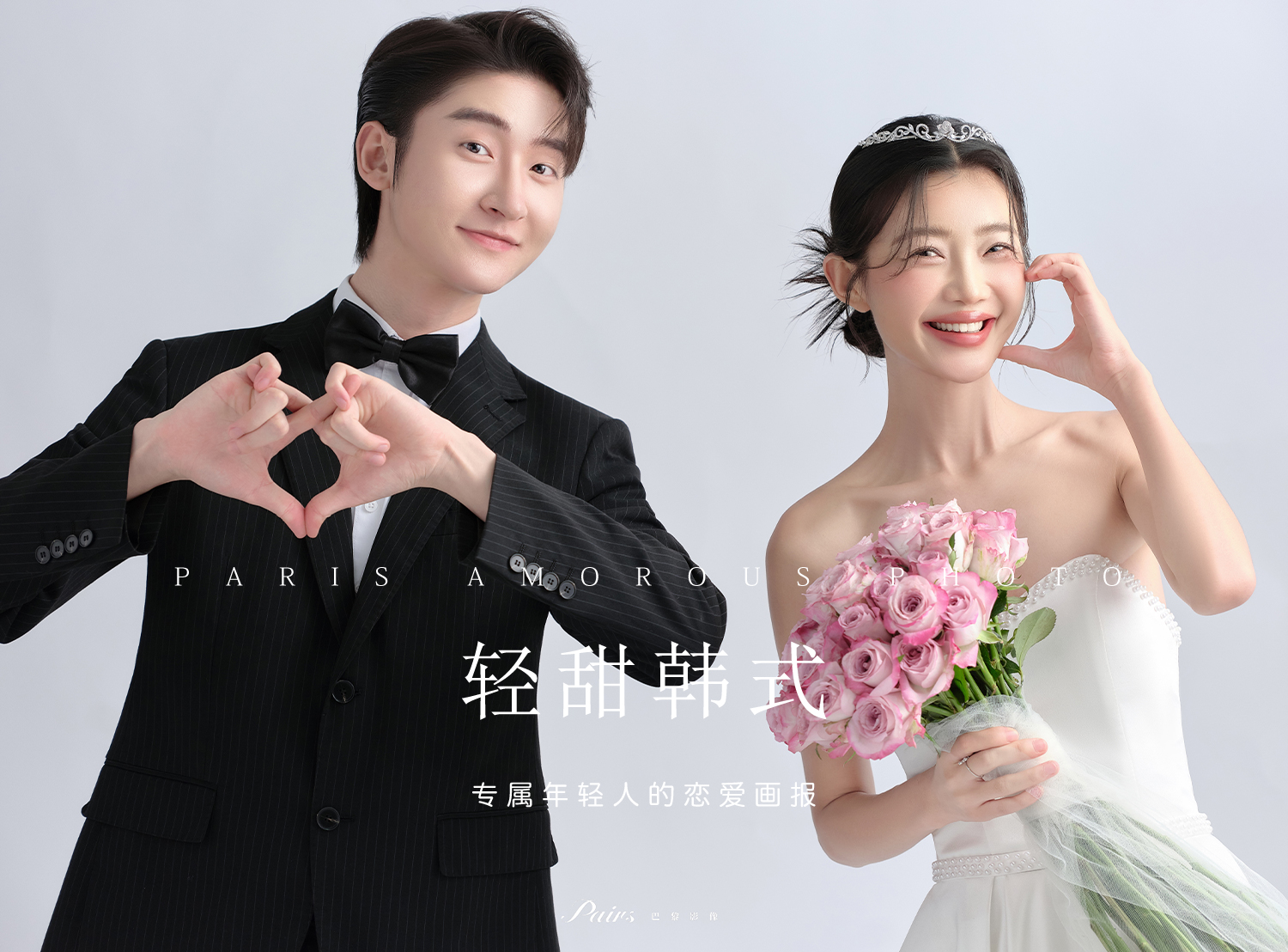 【宠粉福利】一套婚纱照/应急婚纱照/情侣婚纱照