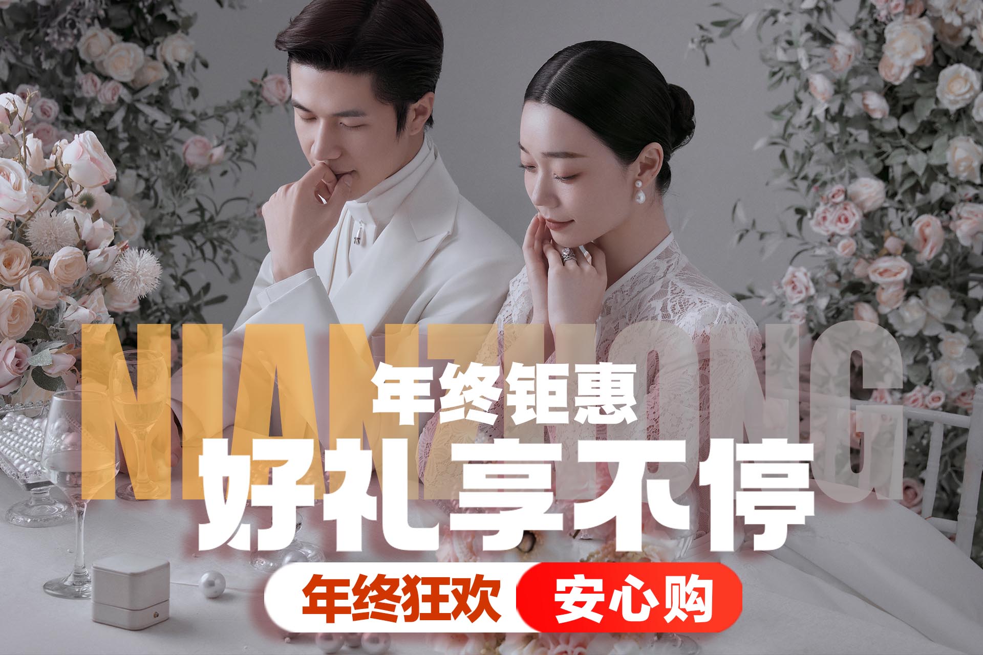 【大师精选】10服10造+内外景双拍｜婚纱照