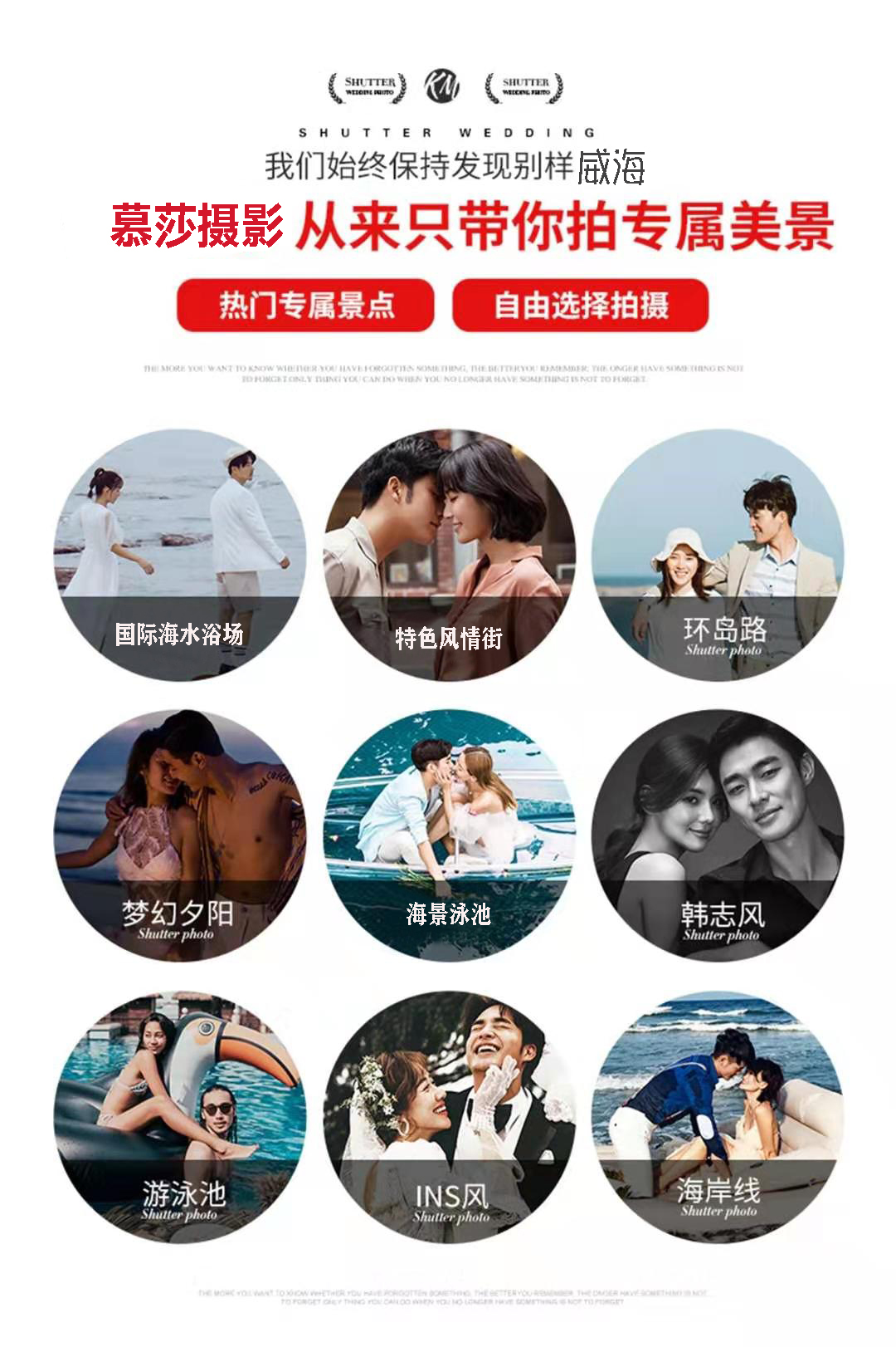 2022網(wǎng)紅主題純拍套餐