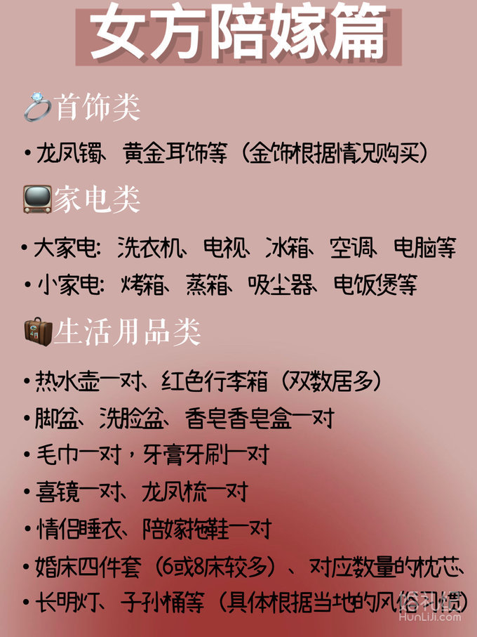 
超全的女方备婚&陪嫁清单|快来查漏补缺‼️