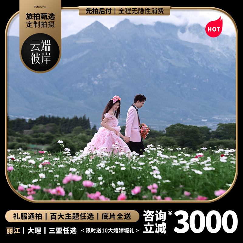 机票补贴3000/先拍后付/无隐形消费/一价全包