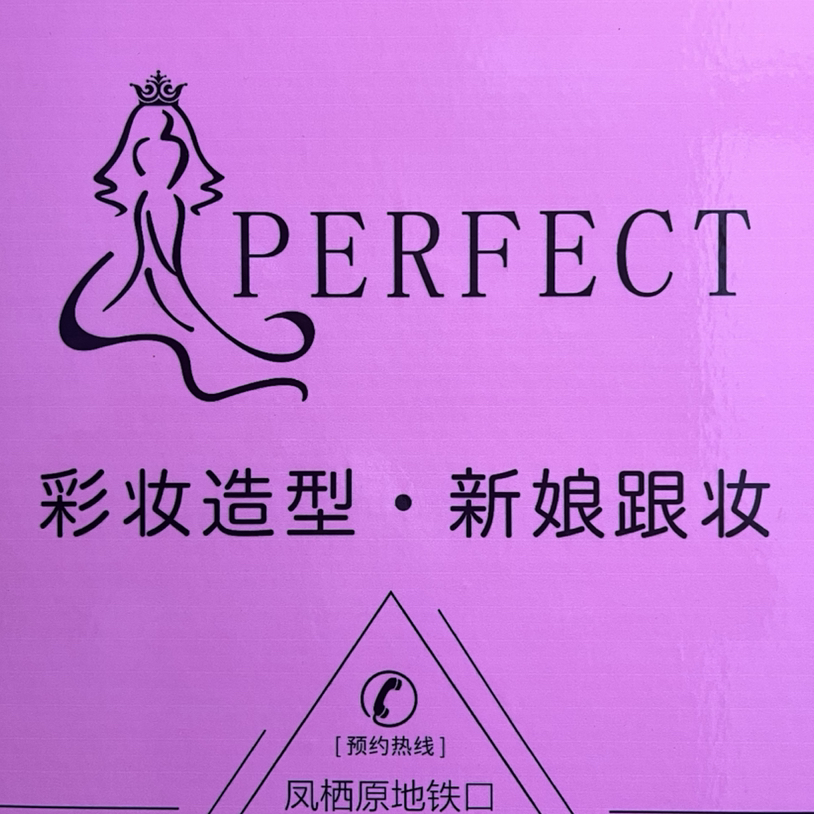 perfect婚纱礼服艺术馆