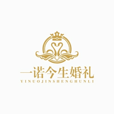 一诺今生婚礼