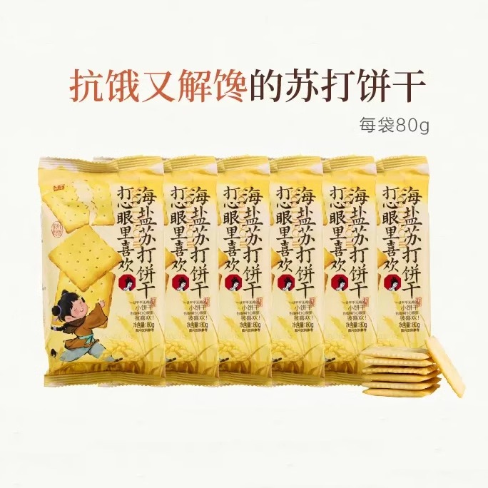 【新品】茶颜悦色海盐苏打饼干80g