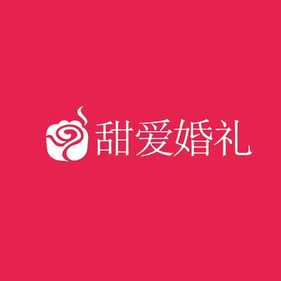 长春甜爱婚礼定制