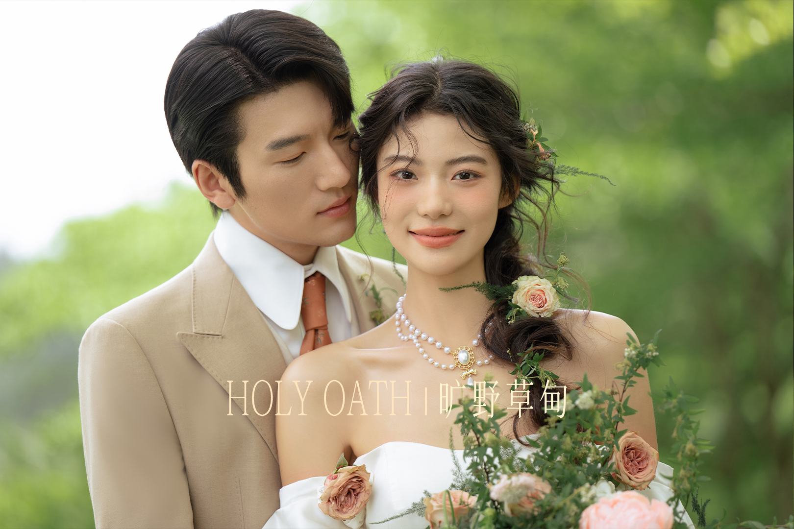 【旷野草甸】春之息 | 绿氧清新森系婚纱照