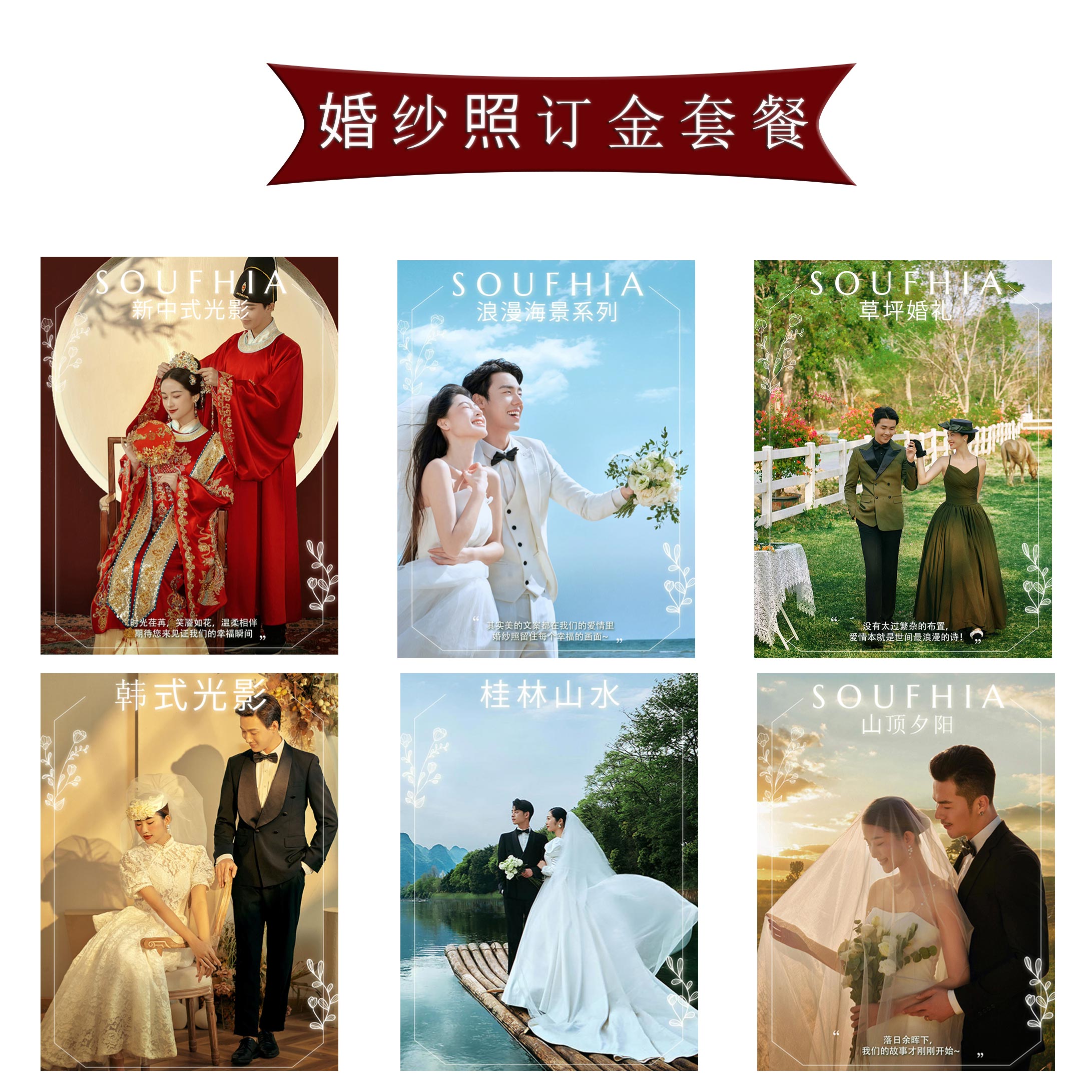 婚纱照专用200元订金套餐，婚纱照风格