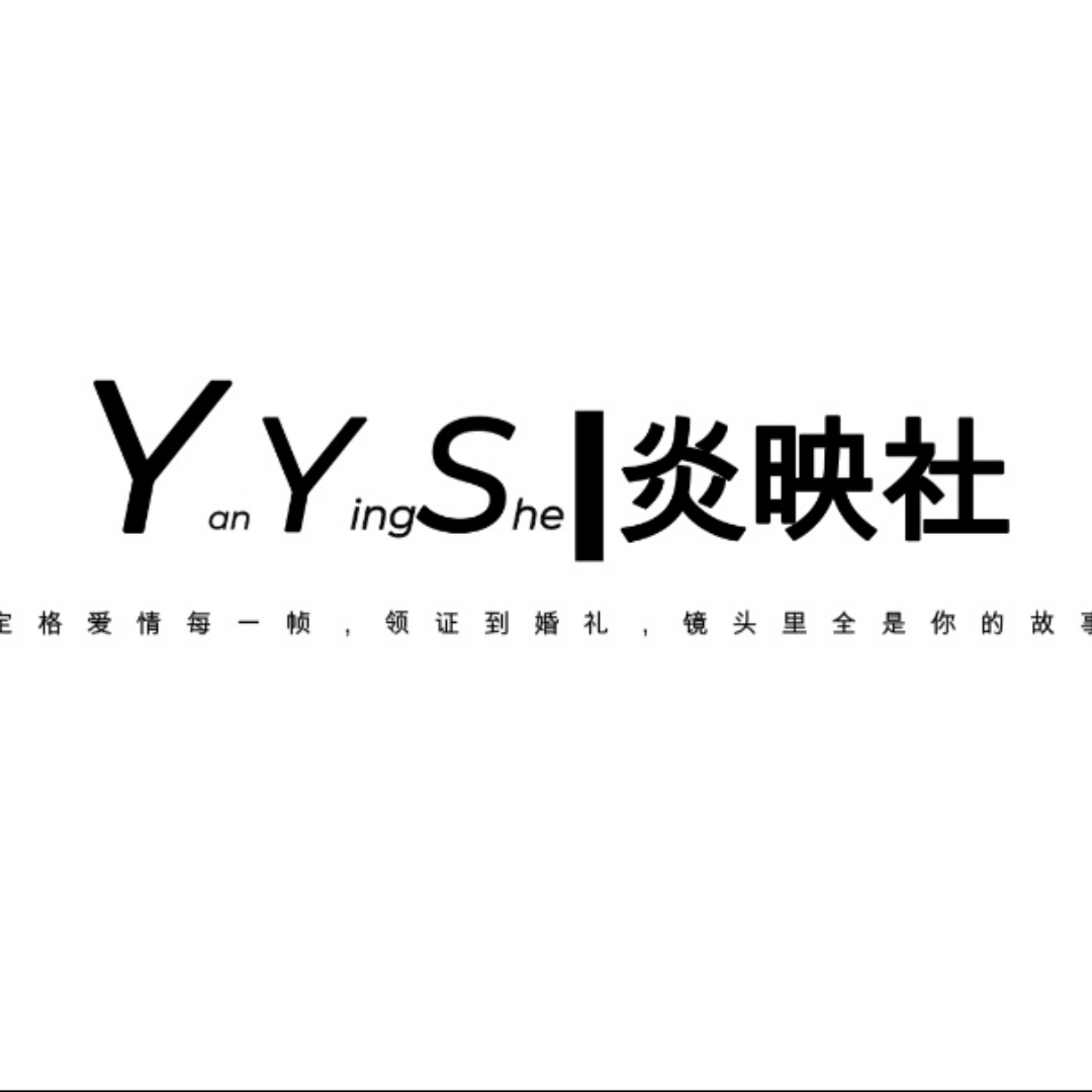 炎映社