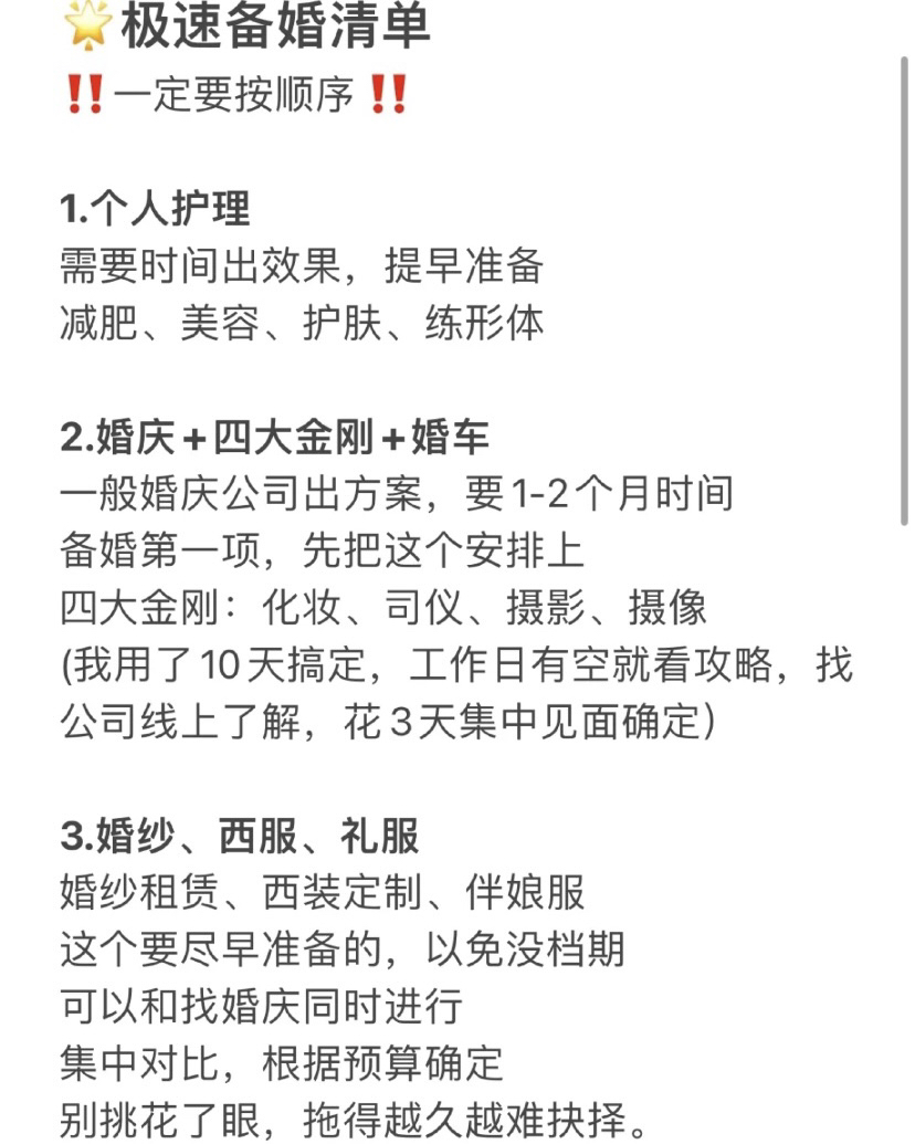 备婚清单|1个月极速备婚保姆级经验分享