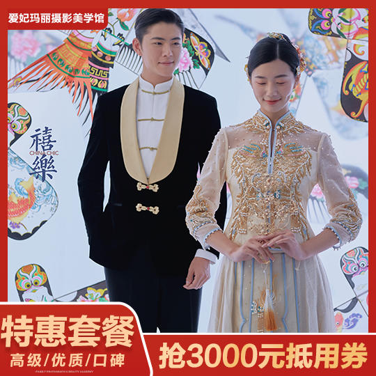 【特惠双影像套餐】进店必拍-八服八造