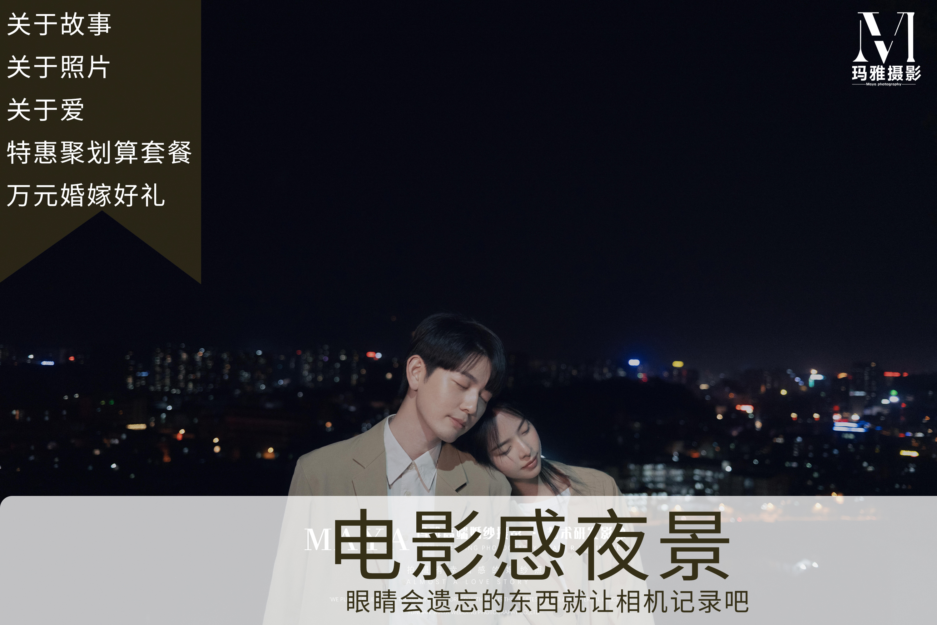 【明星定制】高定繁星系列婚纱照