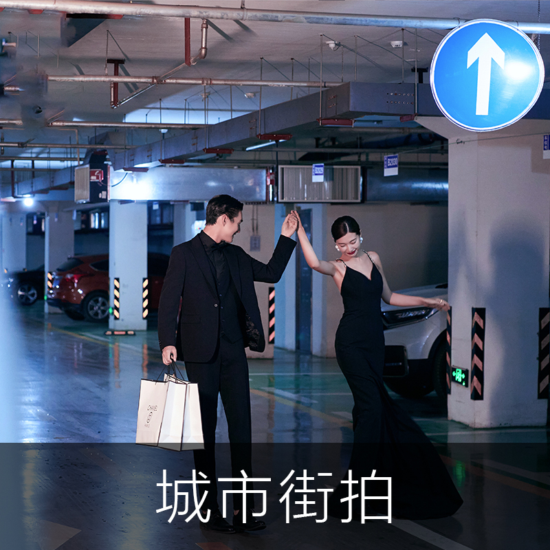 『城市街拍』电影感时尚个性婚纱照+风格任选