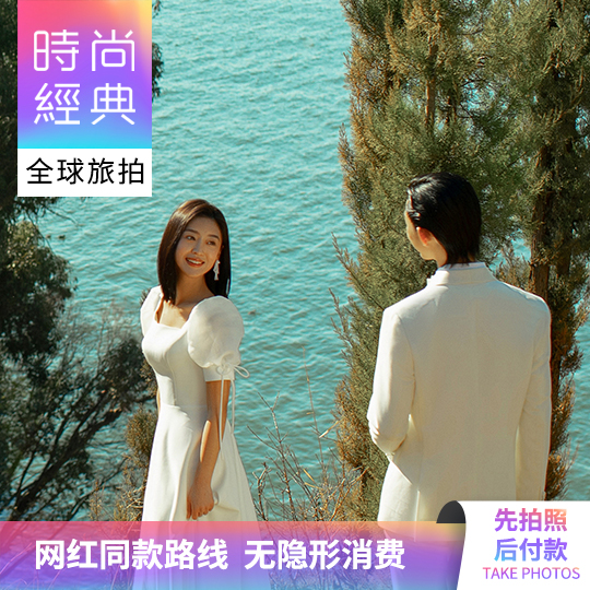 【先拍后付】10服10造/立减3000/MV影像
