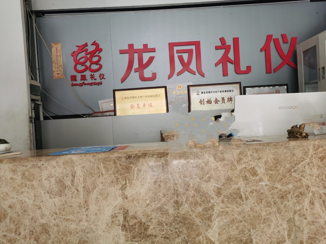 孝感云梦龙凤礼仪