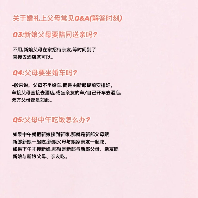 婚礼当天父母的注意事项!超详细🔍
