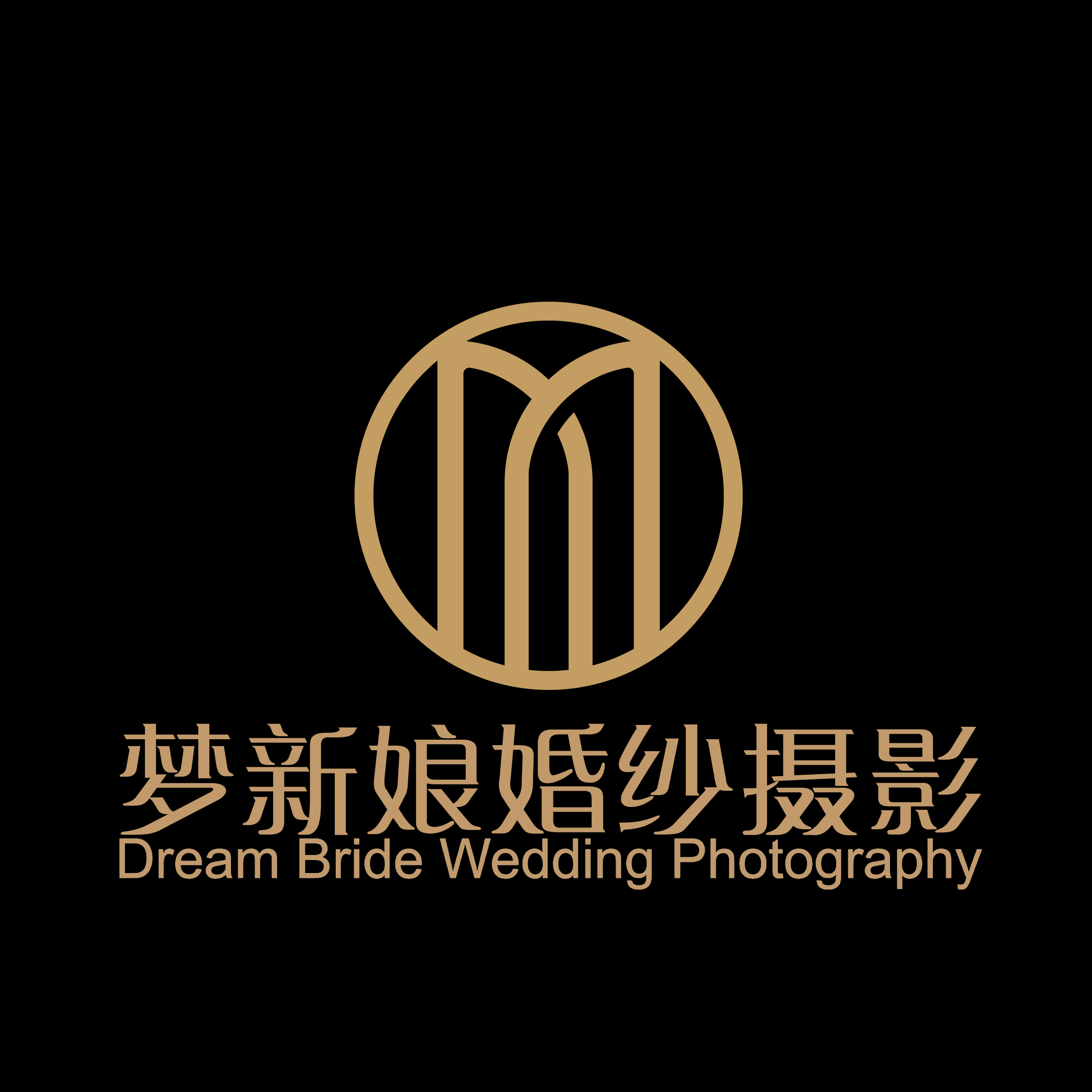 梦新娘婚纱摄影(小河店)