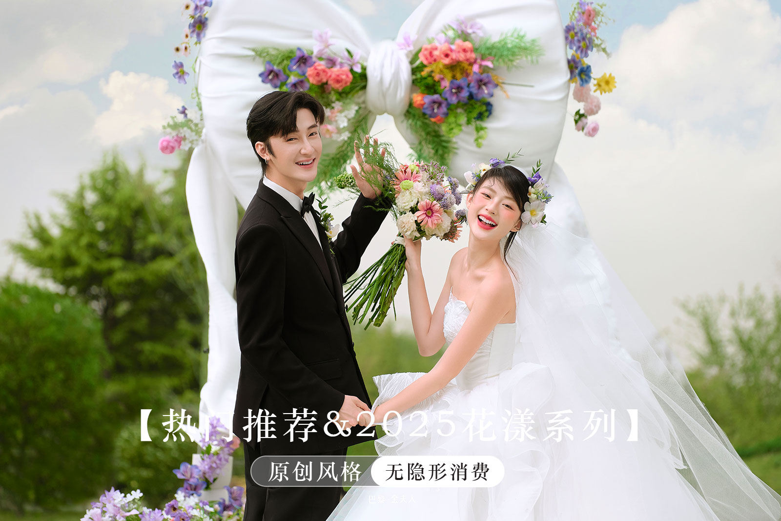 【森系必拍】風格任選+高定婚紗+內(nèi)外景雙拍