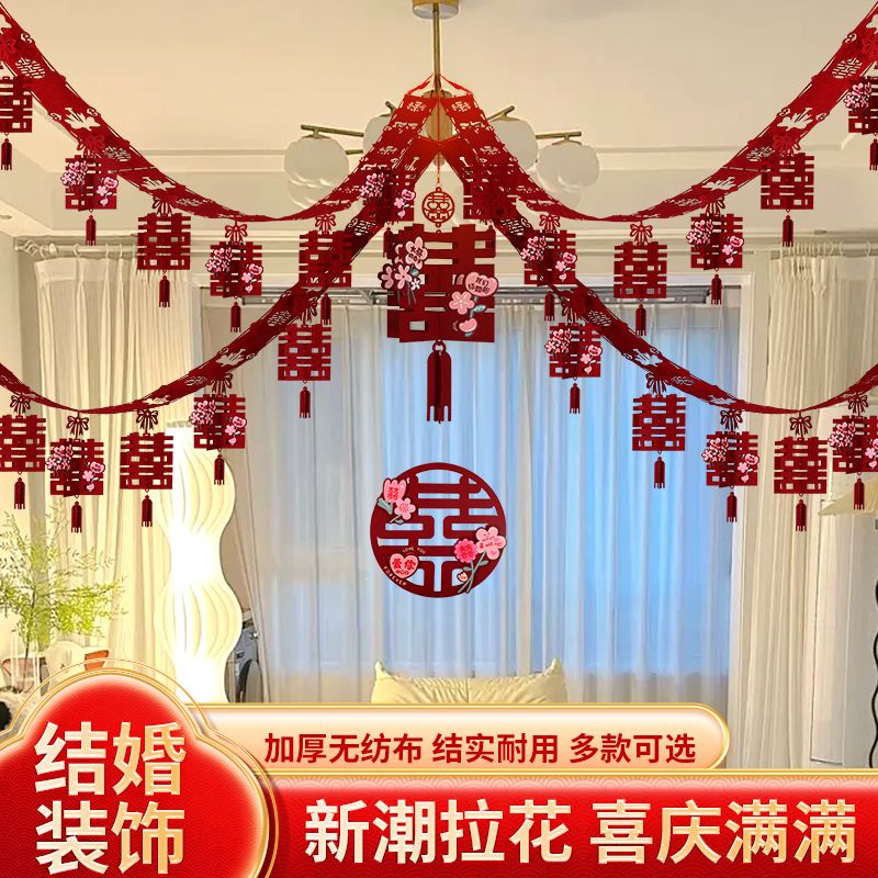 【包邮】客厅拉花喜字挂饰