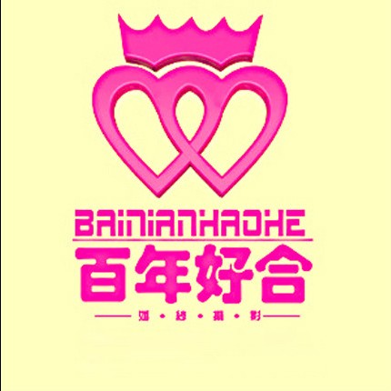 百年好合婚纱摄影