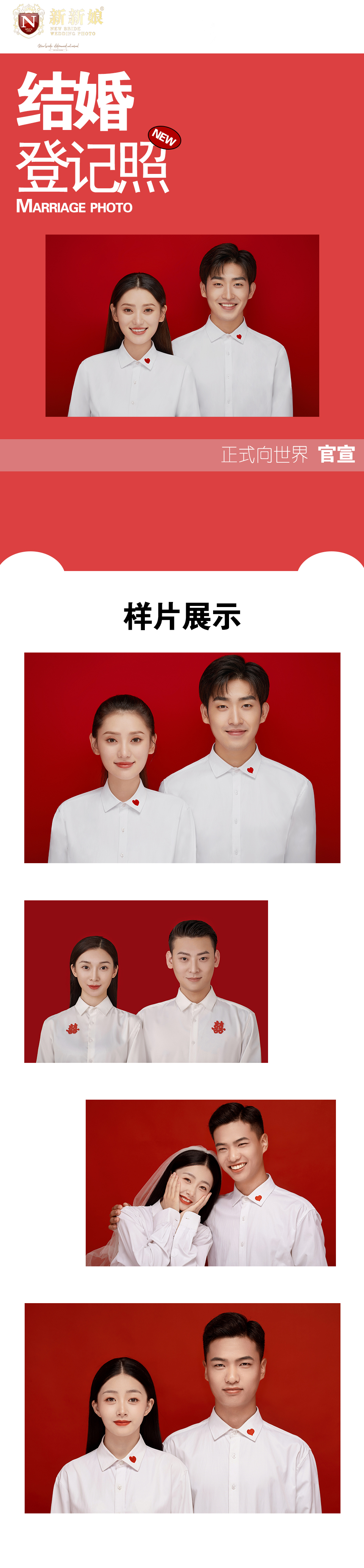 結(jié)婚證件照\登記照