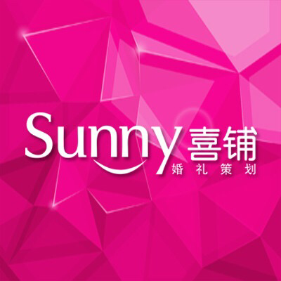 Sunny喜铺婚礼策划盘锦店