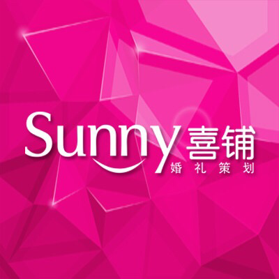 Sunny喜鋪婚禮策劃盤(pán)錦店