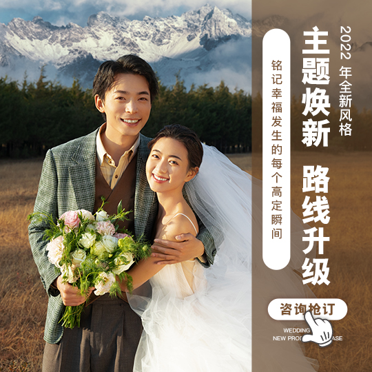 丽江一价全包+赠送全新婚纱+婚嫁大礼包无隐形收费
