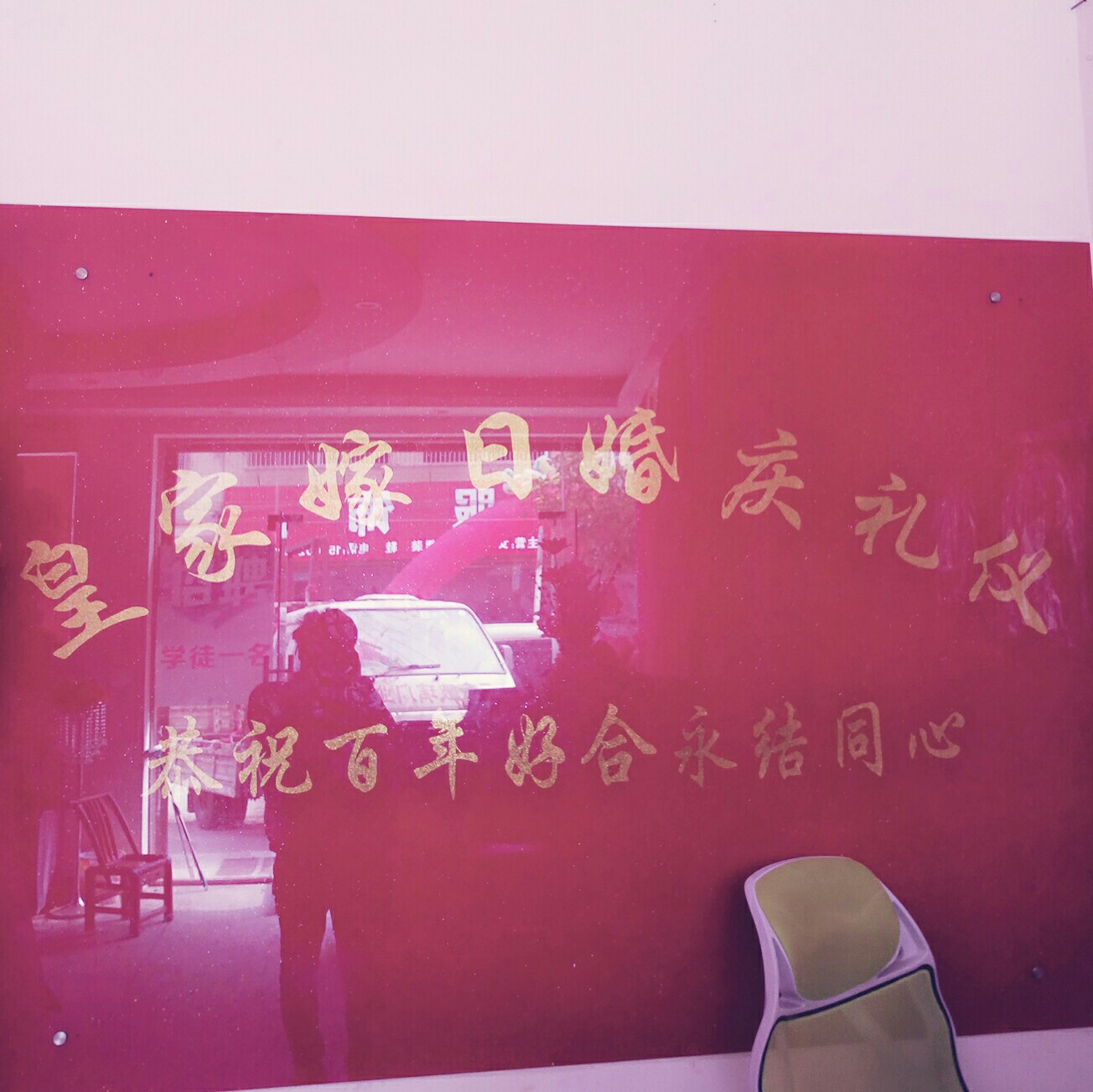 皇家嫁日婚庆礼仪