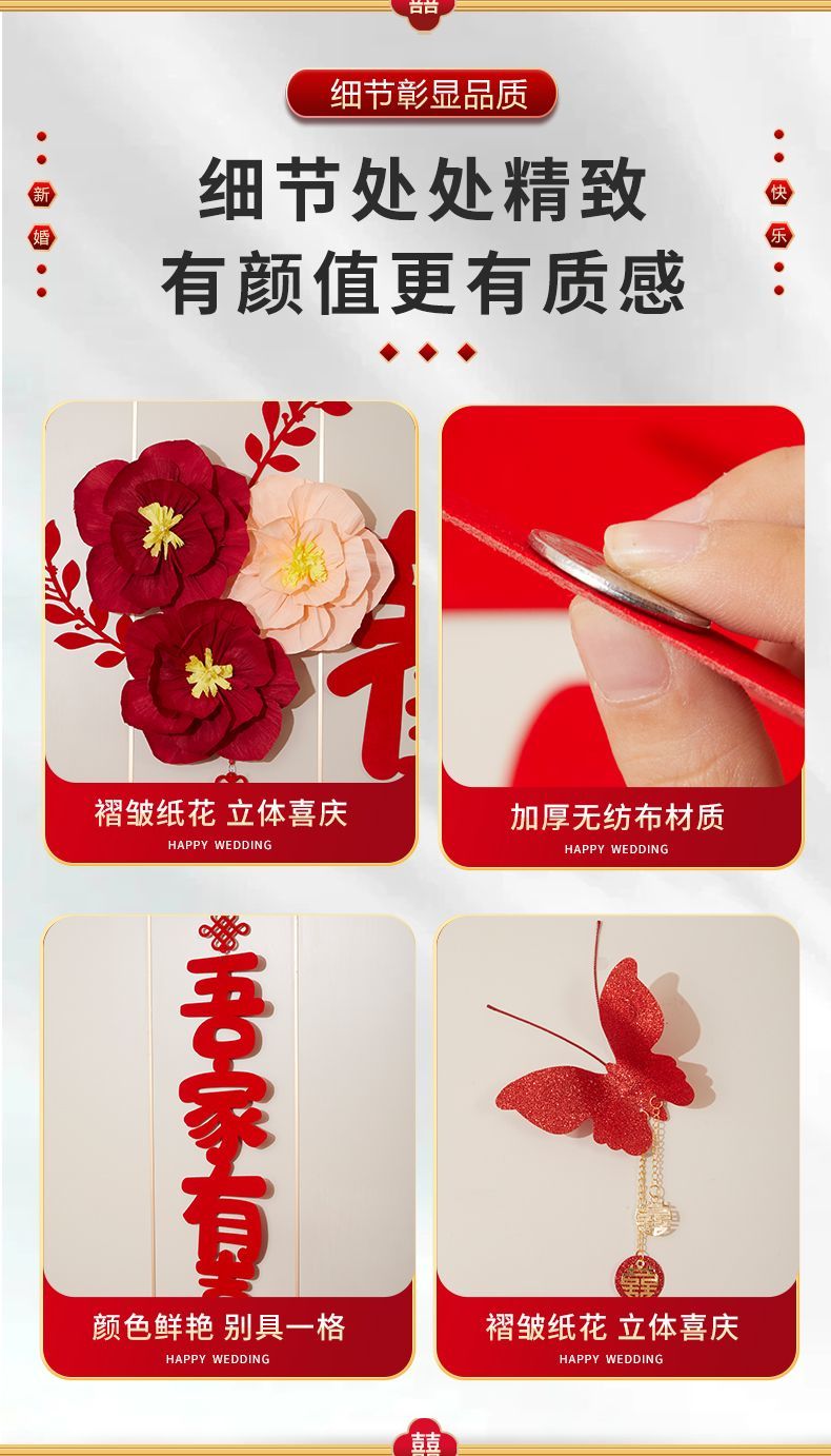 新房电视背景墙装饰喜字拉花