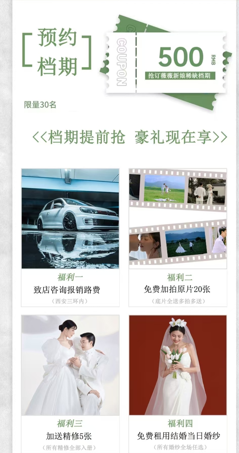 三服三造《雅致.轻奢纯室内》婚纱照仅 2599