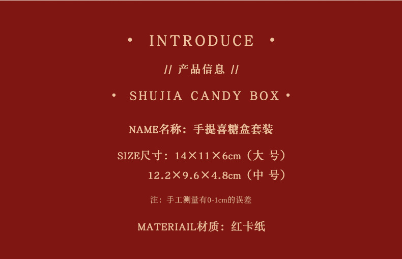 中式简约高级感喜糖盒