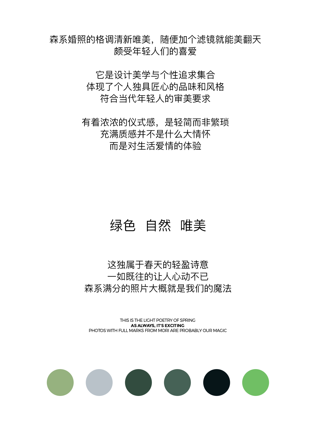 【森系小确幸】清新恋爱画报+情感纪实婚纱照
