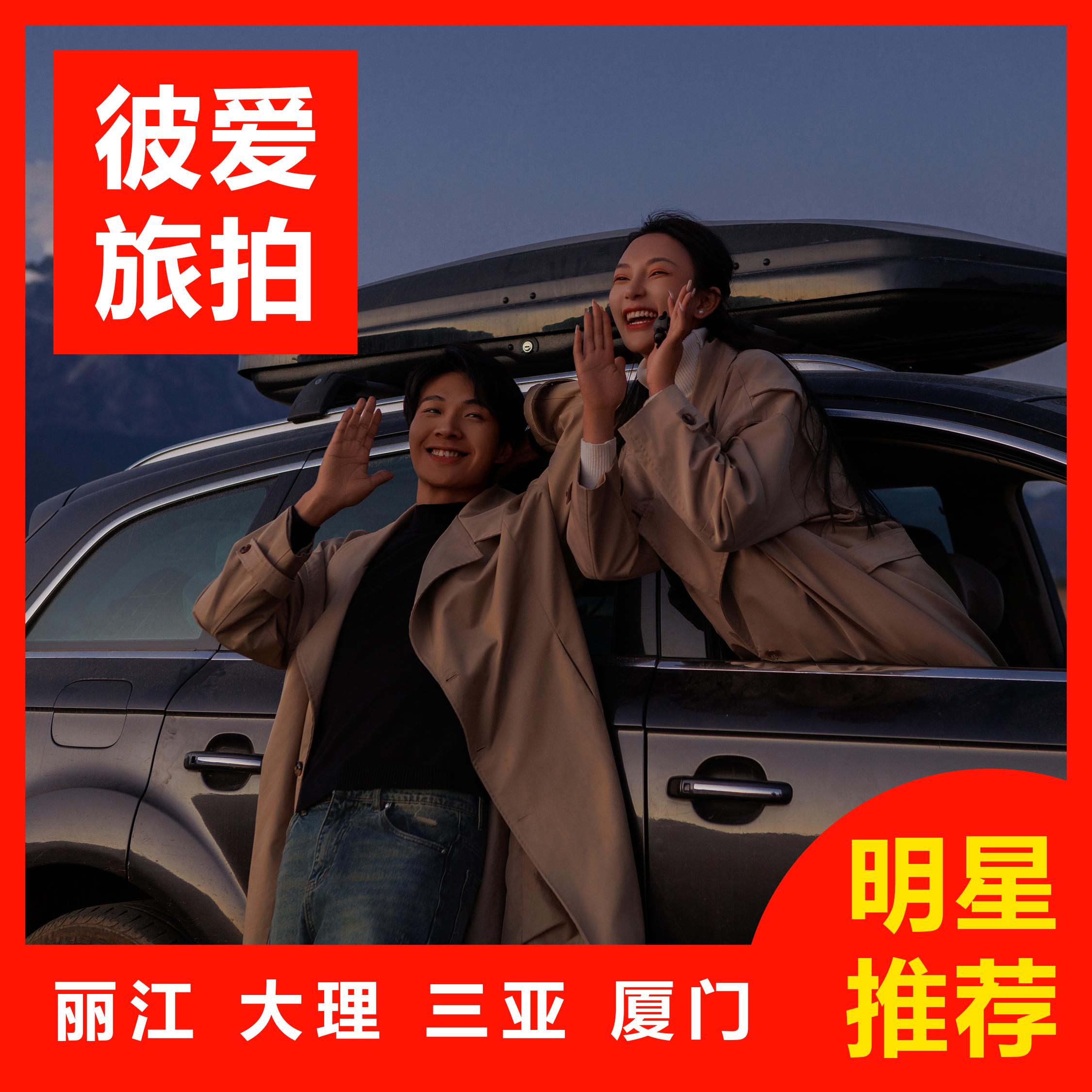 厦门婚纱摄影旅拍婚纱照+包酒店住宿赠送婚纱
