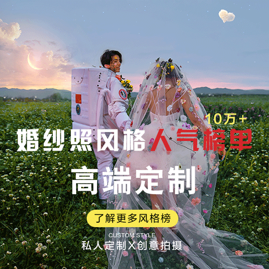高端定制#多基地暢拍/路線任選/風(fēng)格不限