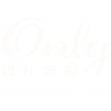 only婚礼定制