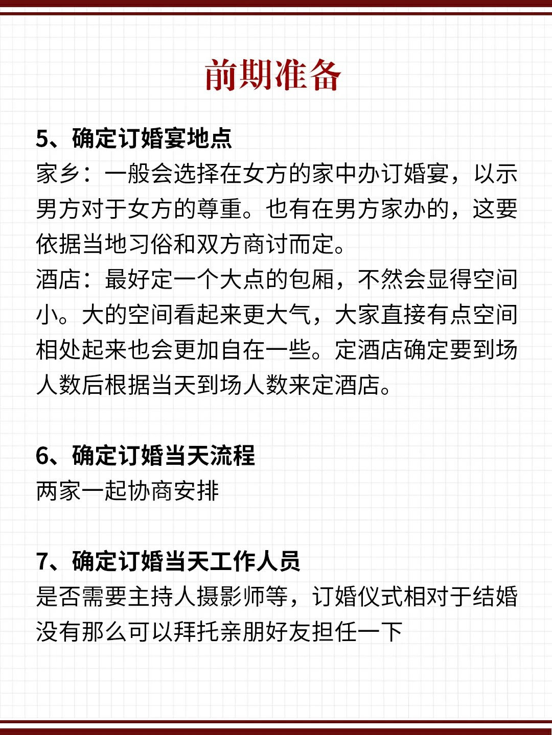 超详细📖订婚全流程『轻松get仪式感满分💯订婚宴』🌹