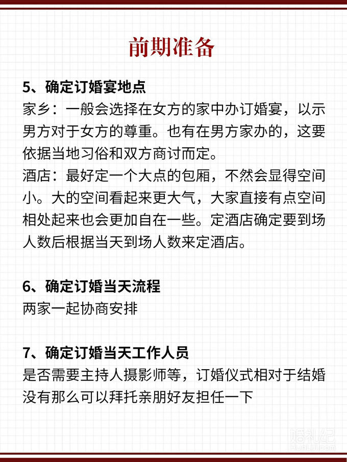 超详细📖订婚全流程『轻松get仪式感满分💯订婚宴』🌹