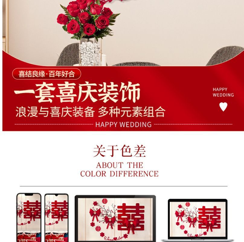 結(jié)婚臥室喜字拉花布置套裝