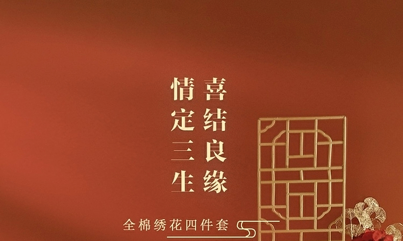 【百丽丝】40S全棉情定三生刺绣水星旗下婚礼四件套