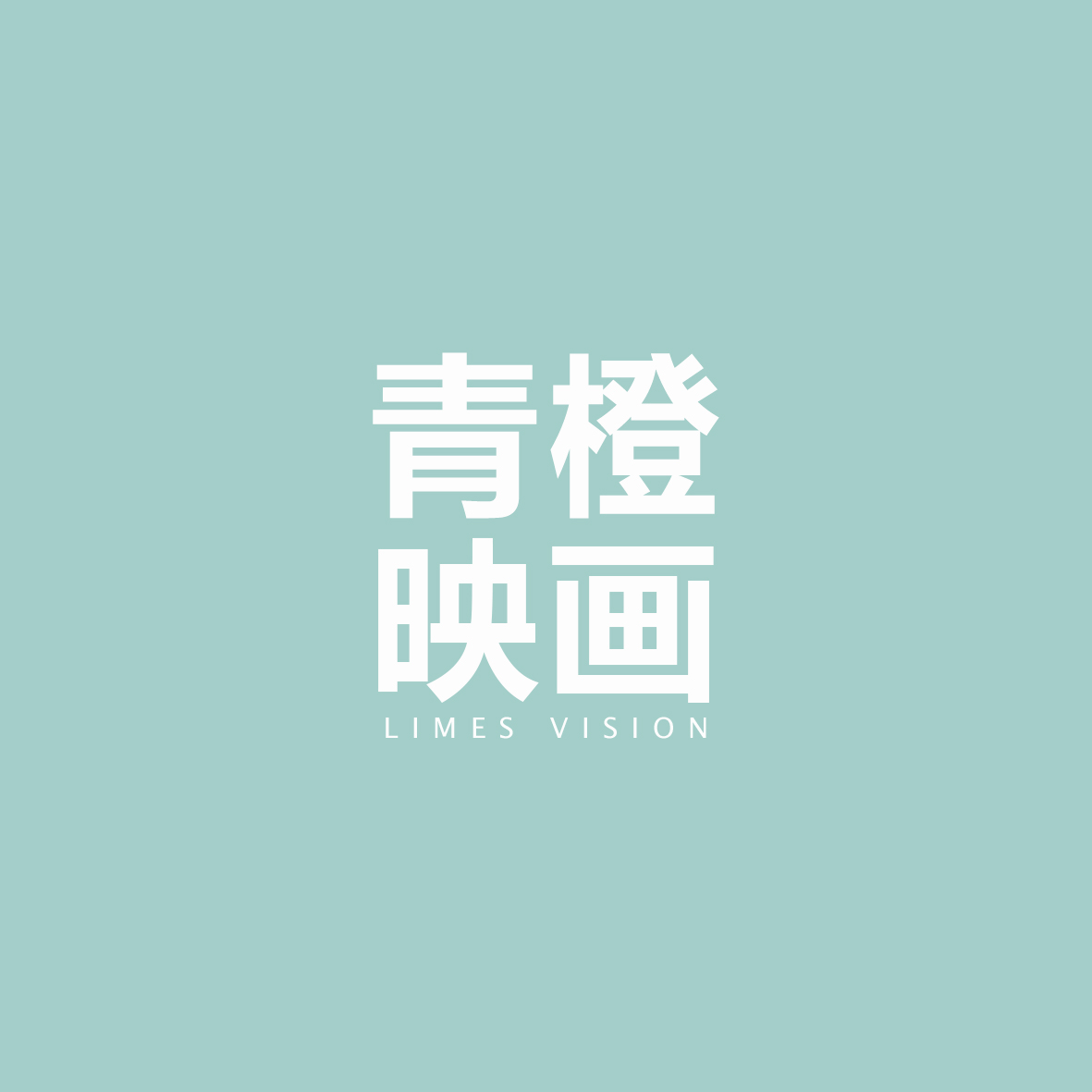 青橙映画婚纱摄影