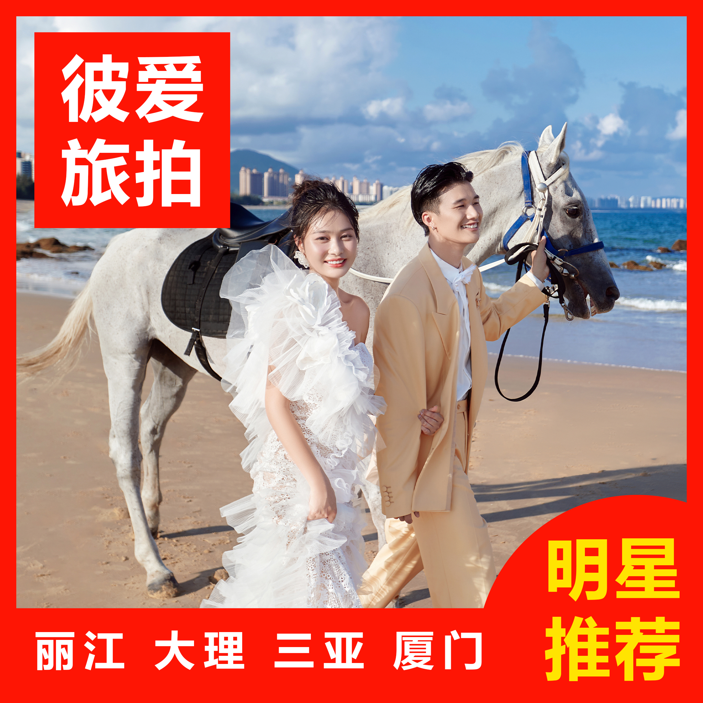 周年庆特惠助攻/一价全包/先拍后付/包邮/赠婚纱