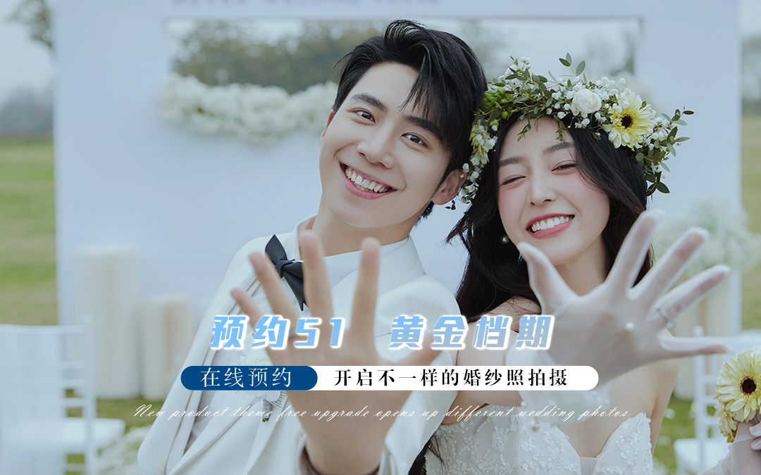 高阶审美•目的地婚礼套餐