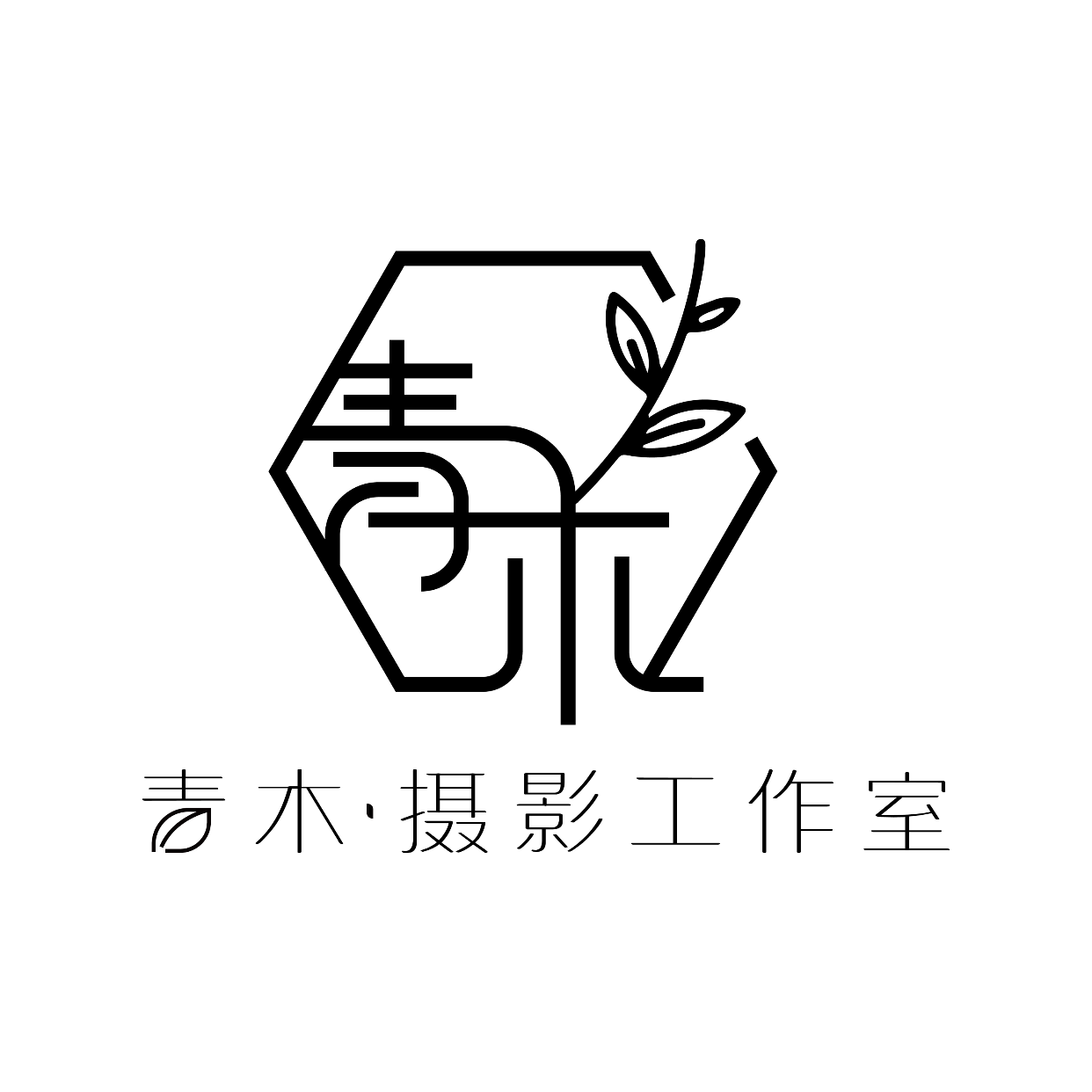 青木旅拍攝影工作室